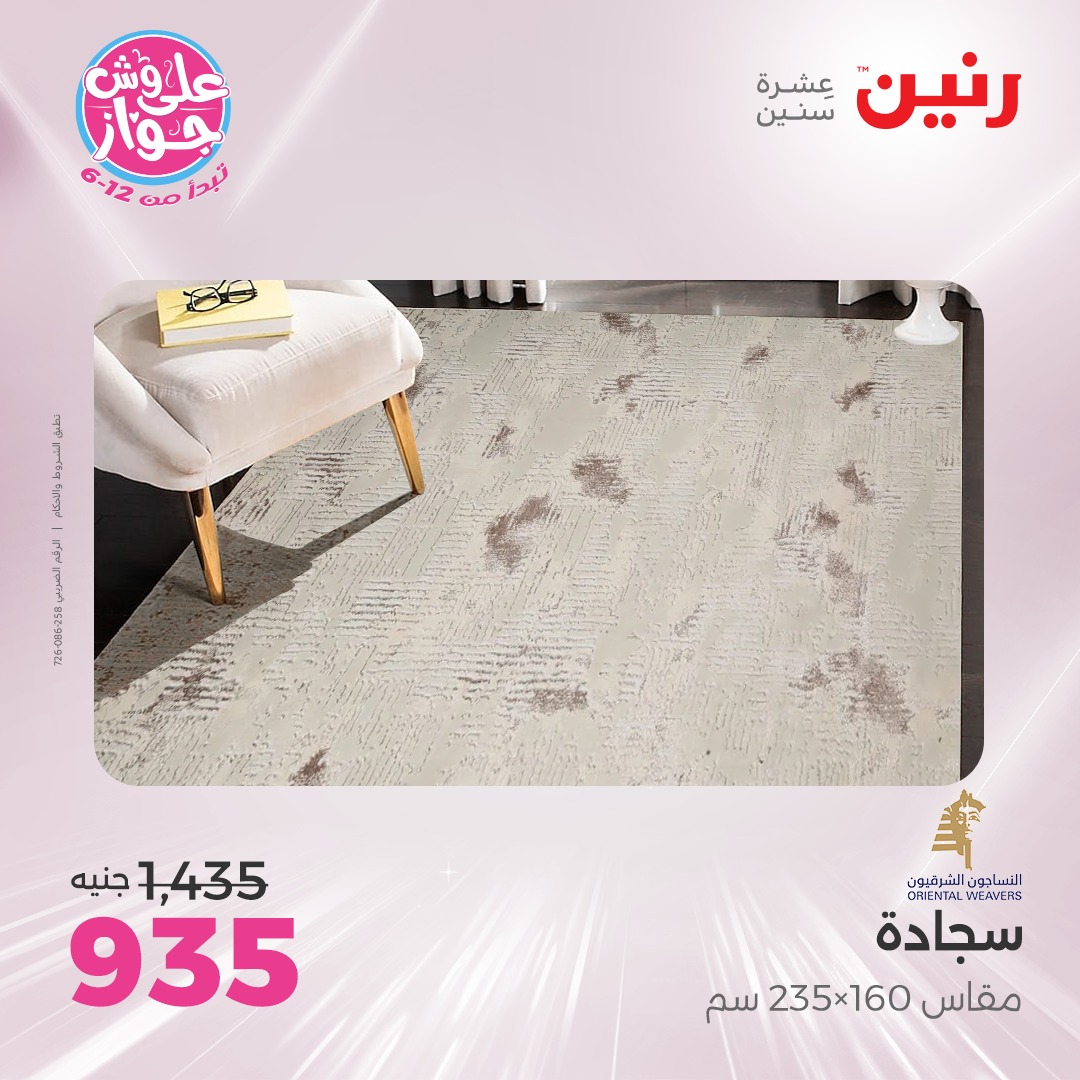 raneen offers from 12jun to 14jun 2025 عروض رنين من 12 يونيو حتى 14 يونيو 2025 صفحة رقم 128